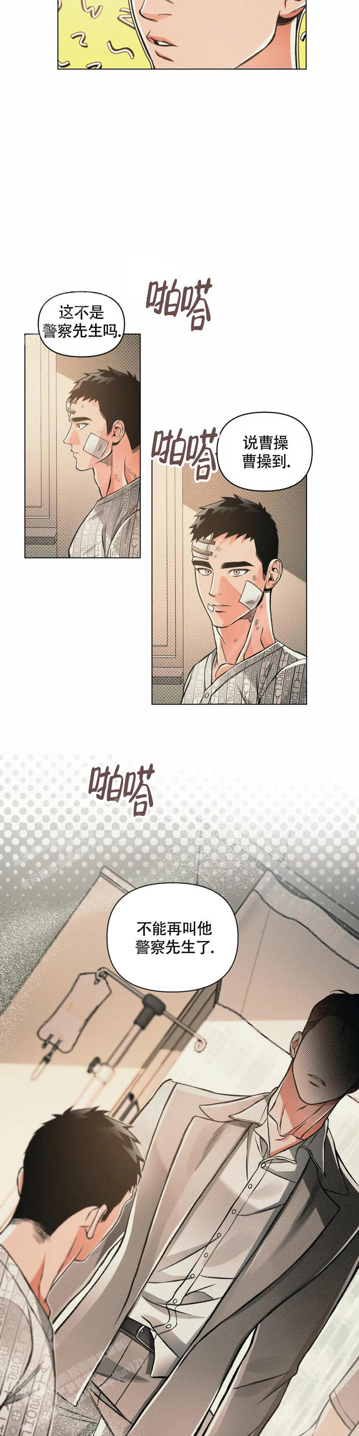 沉默的吸引力漫画,第72话4图