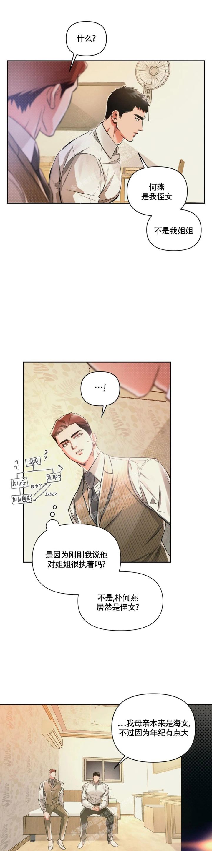 沉默的橡树小说txt下载漫画,第36话4图