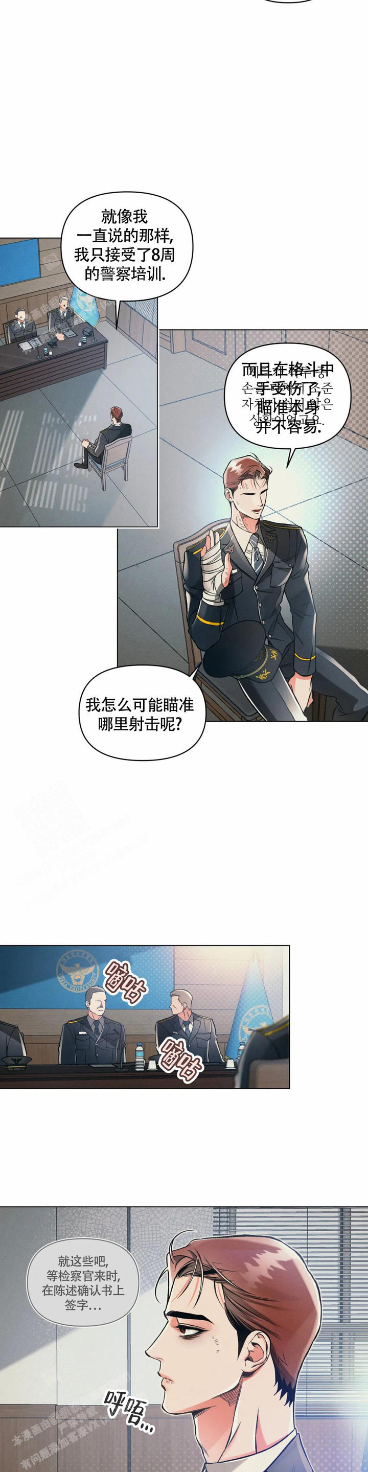 沉默的吸引力漫画,第71话3图