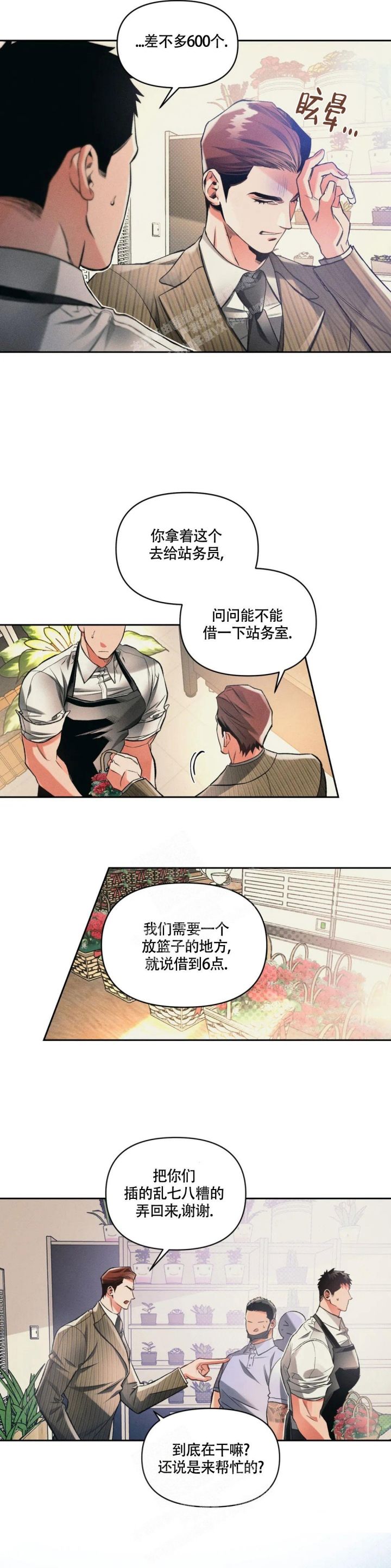 沉默的吸引力漫画,第32话5图