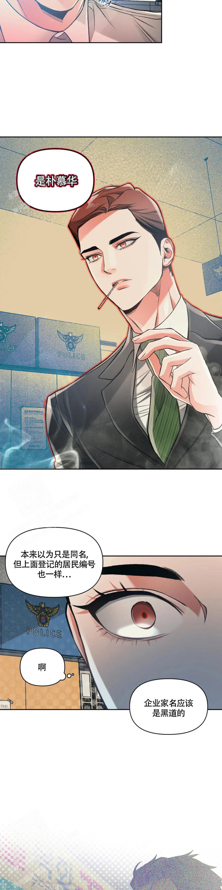 沉默的吸引力漫画,第57话5图