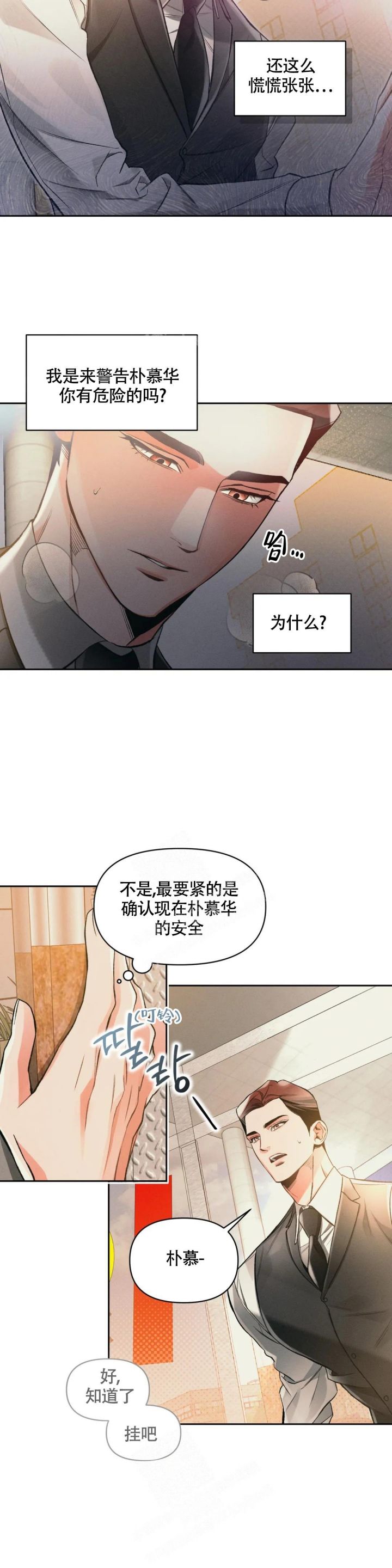 沉默有吸引力漫画,第40话5图