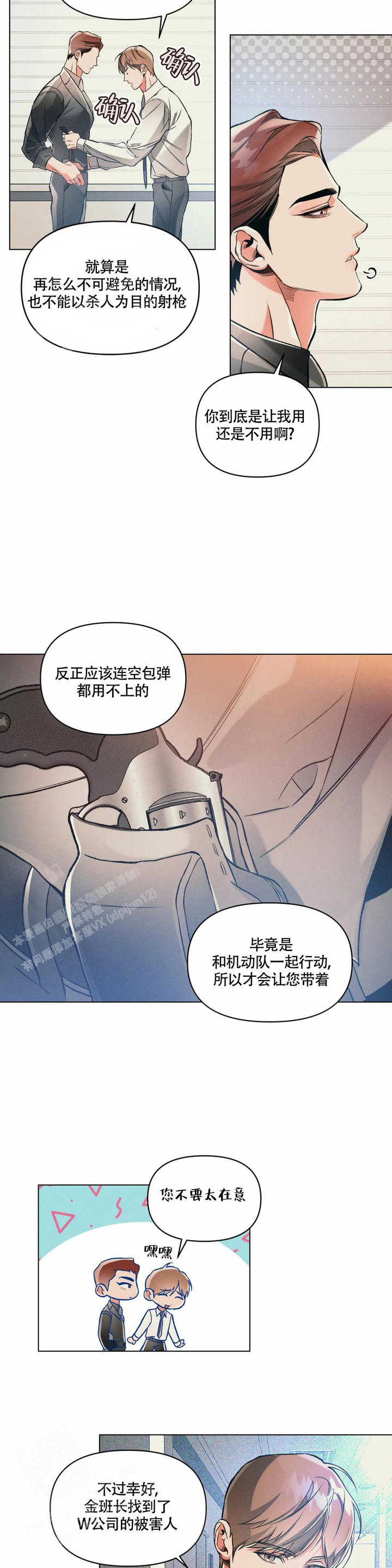 为什么越沉默越有吸引力漫画,第61话2图