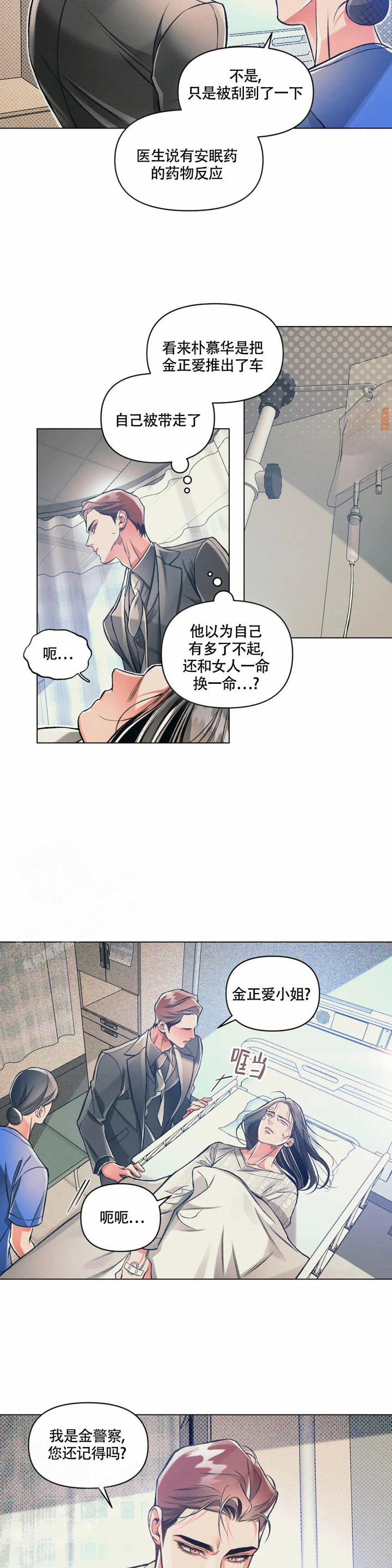 沉默的吸引力漫画,第64话2图