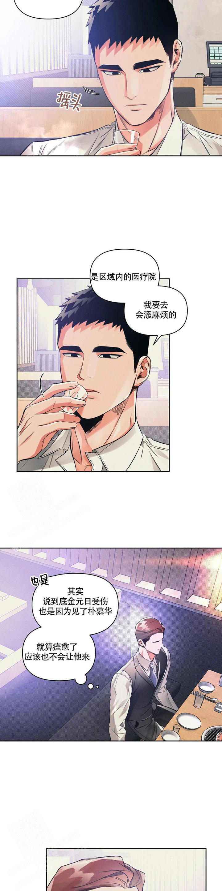 沉默的吸引力漫画,第53话4图