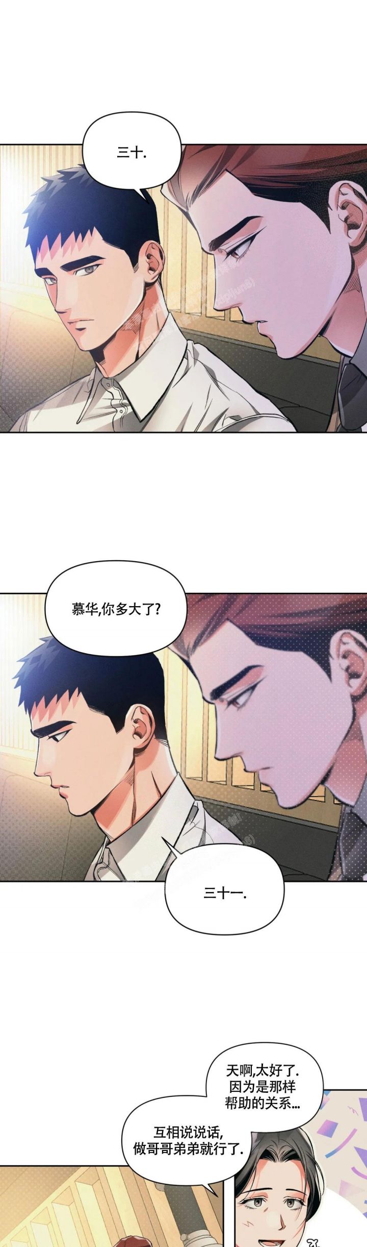 沉默的吸引力漫画,第34话4图