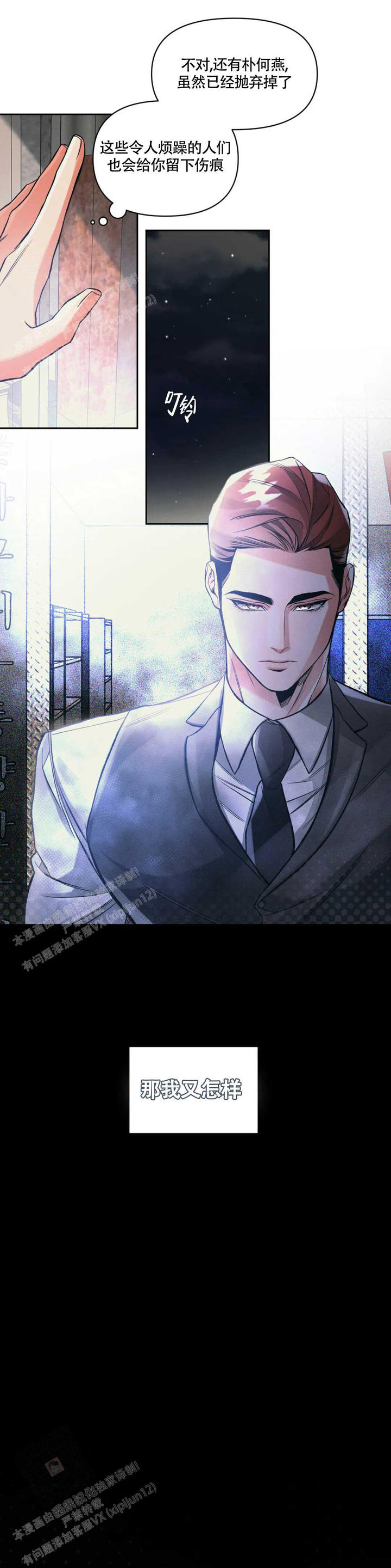 沉默的吸引力漫画,第48话1图