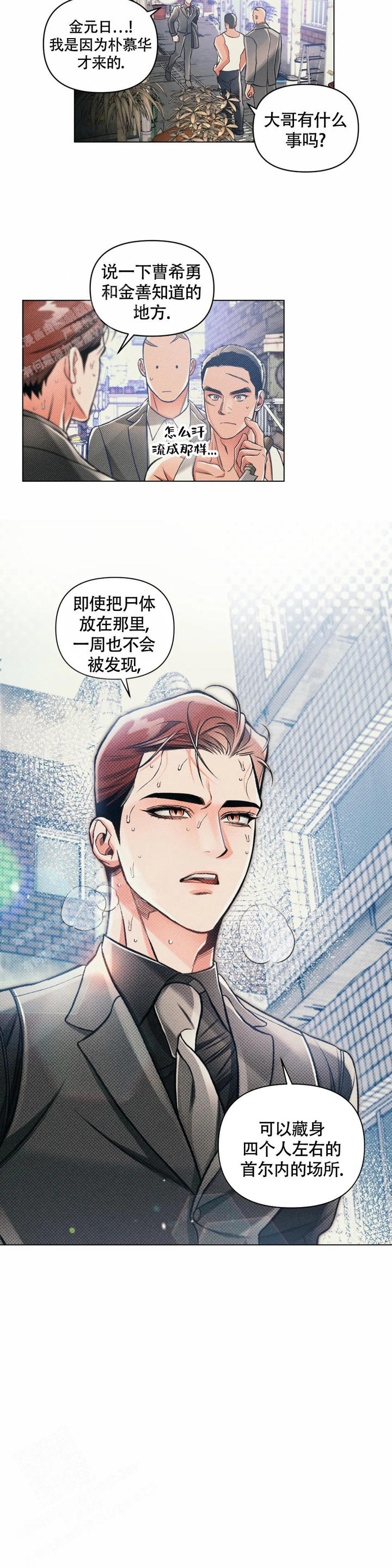 为什么越沉默越有吸引力漫画,第65话5图