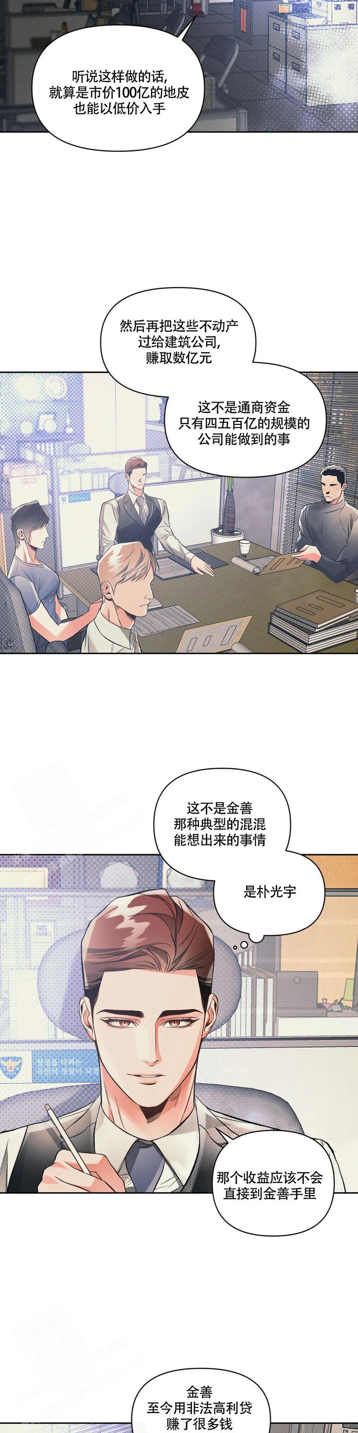 沉默的吸引力漫画,第52话4图