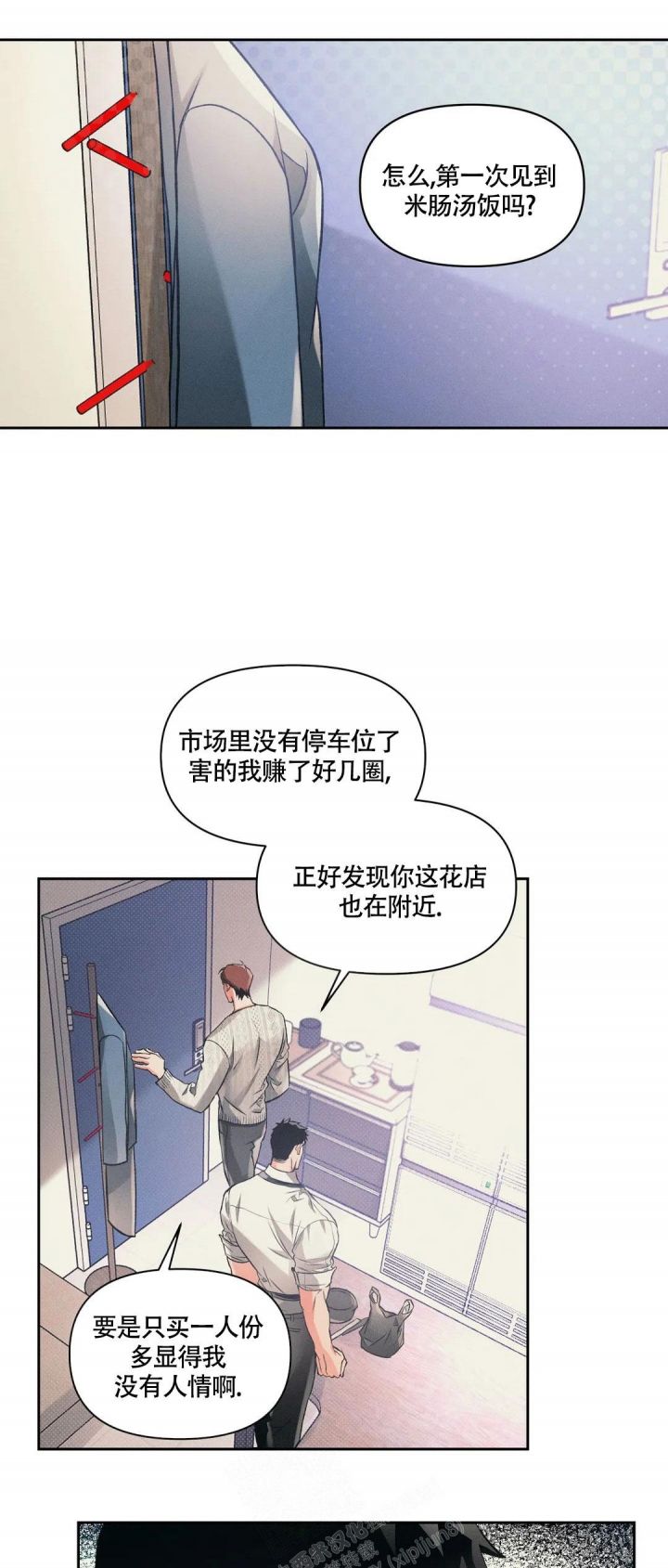 沉默的人漫画,第28话5图