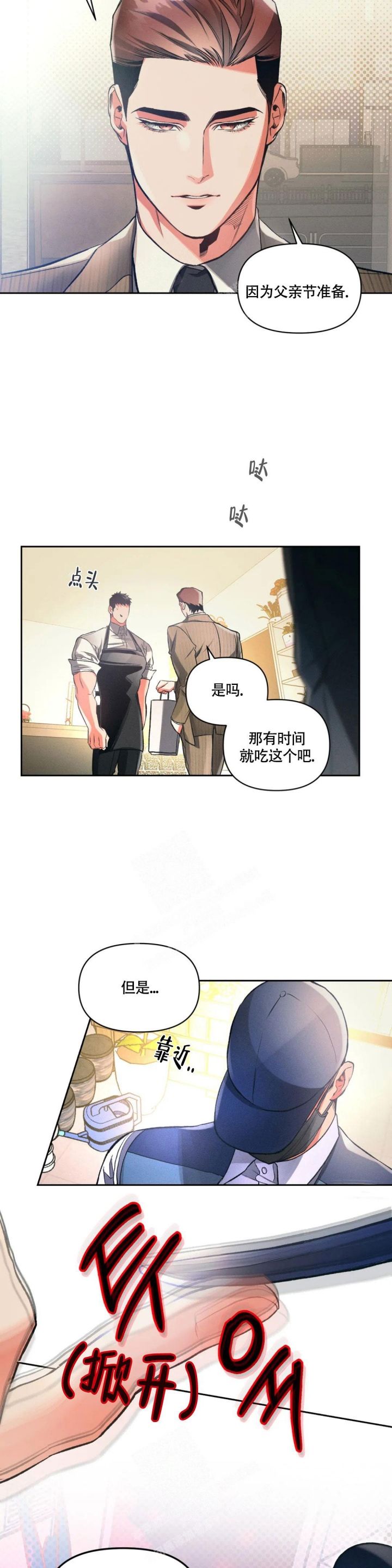 沉默的吸引力漫画,第31话5图