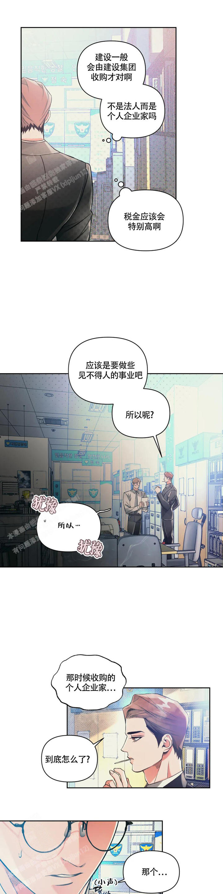 沉默的吸引力漫画,第57话4图