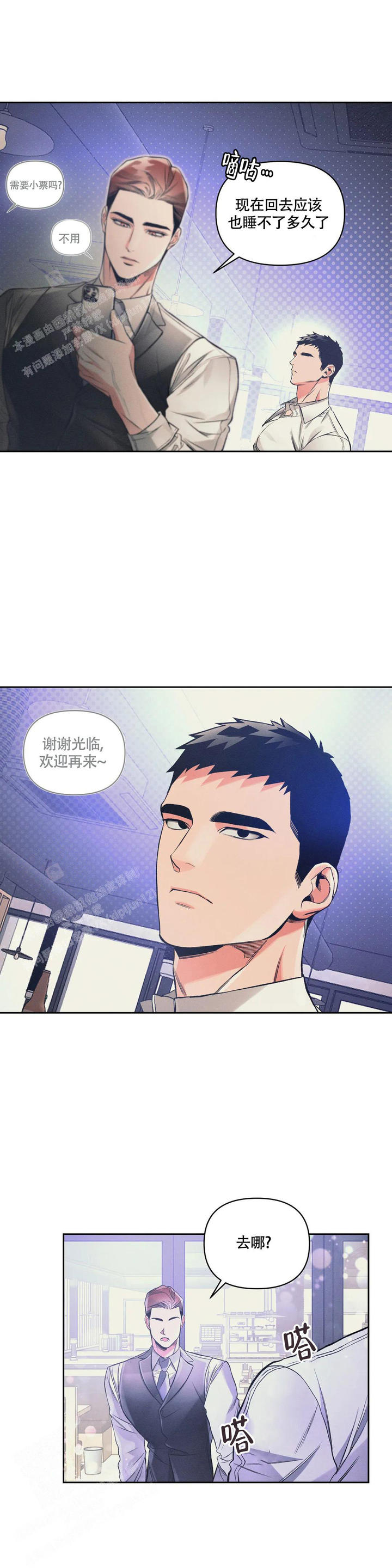 沉默的吸引力漫画,第53话5图