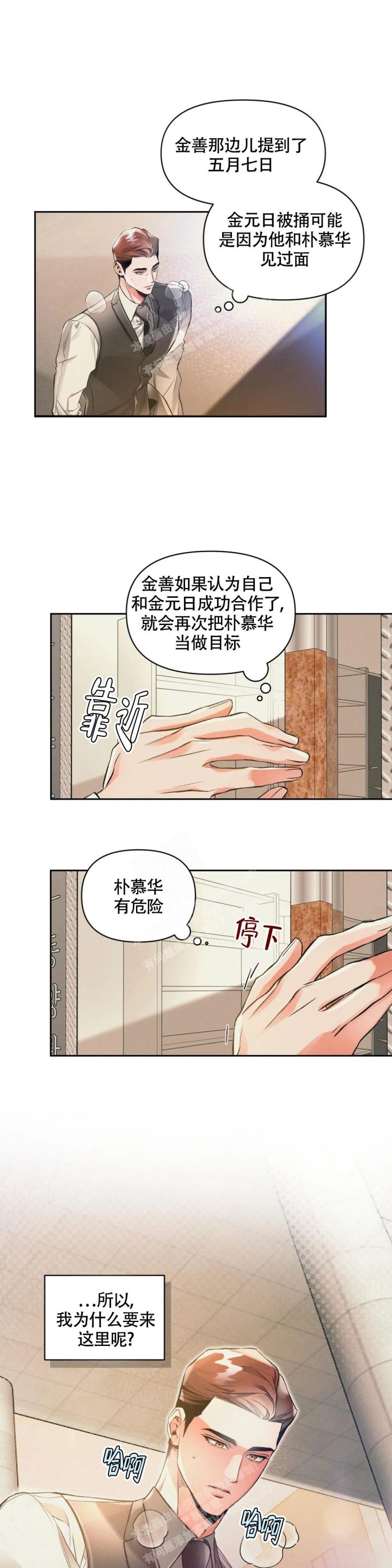 沉默有吸引力漫画,第40话4图