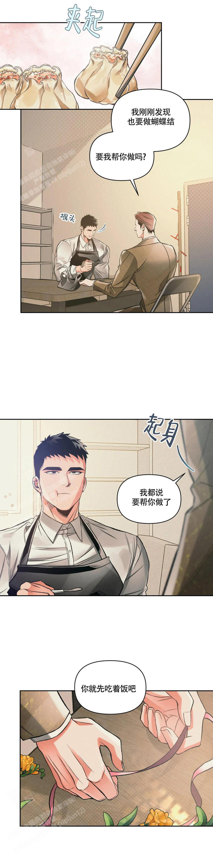 沉默的吸引力漫画,第50话1图