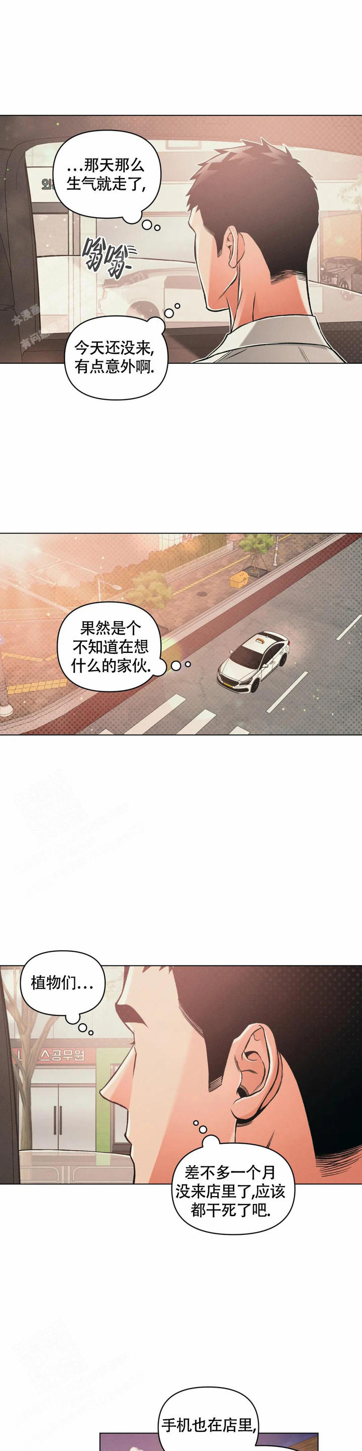 沉默的人漫画,第74话1图