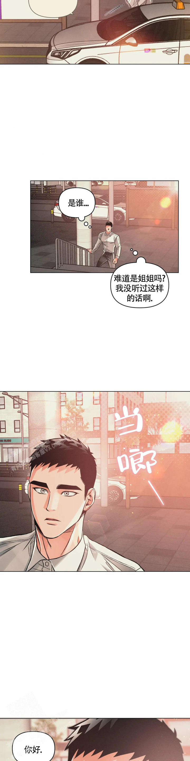 沉默的人漫画,第74话3图