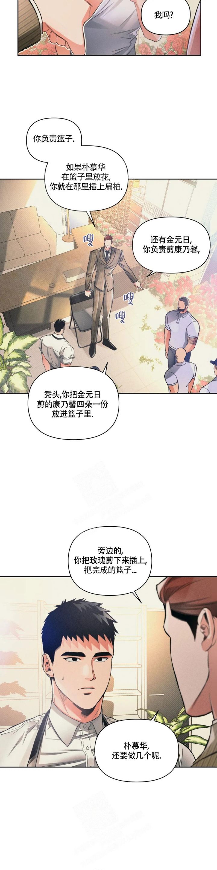 沉默的吸引力漫画,第32话4图