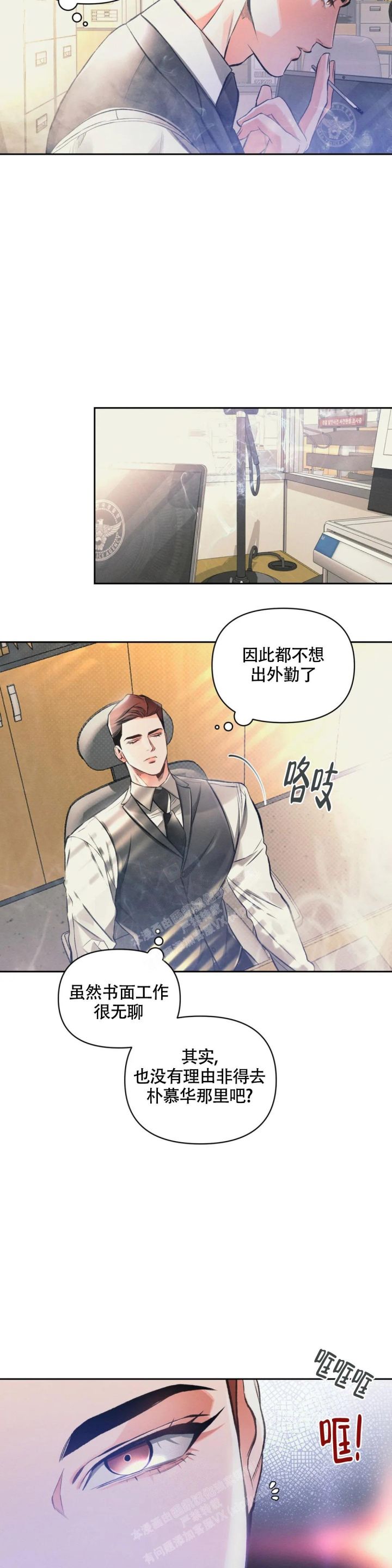 沉默的吸引力漫画别名漫画,第39话5图