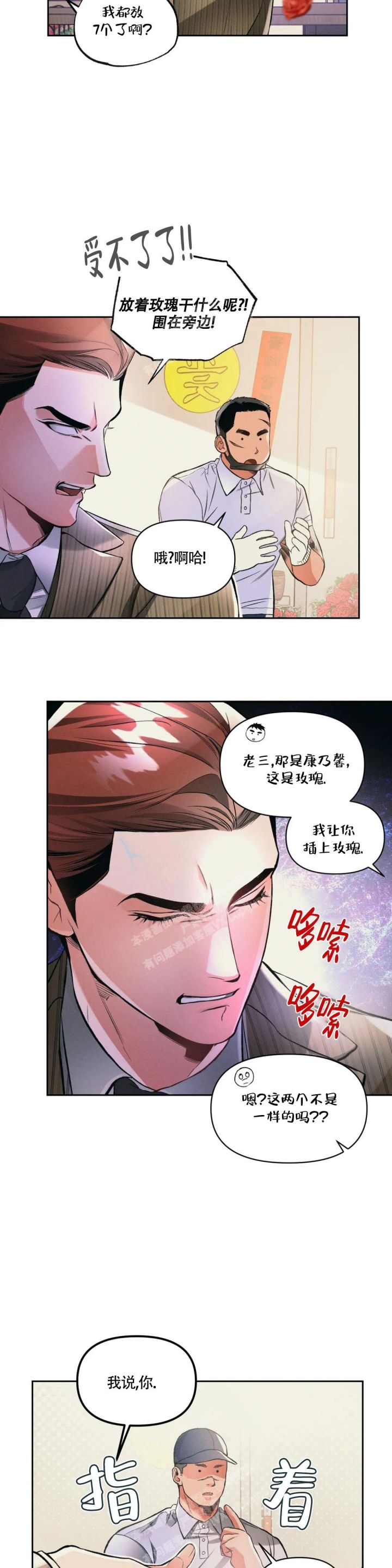 沉默的吸引力漫画,第32话3图