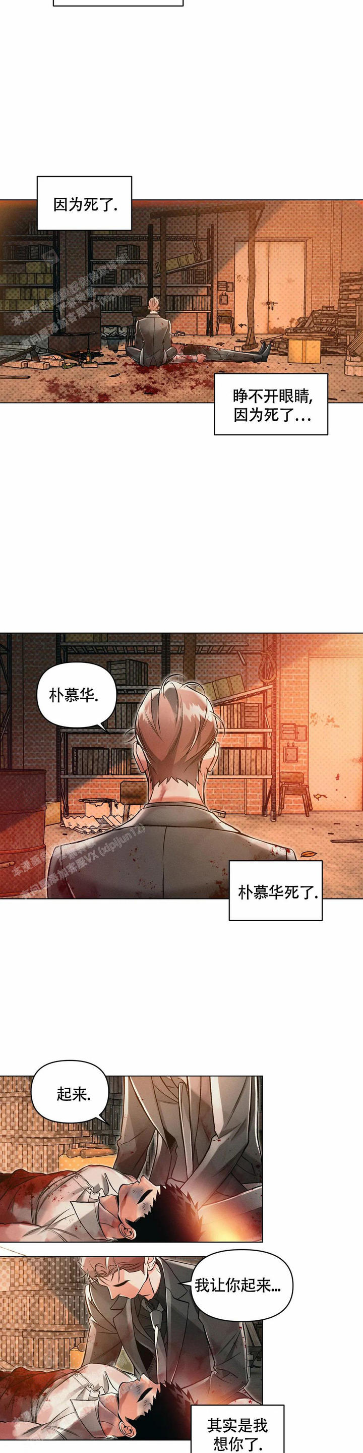 沉默的吸引力漫画别名漫画,第69话5图