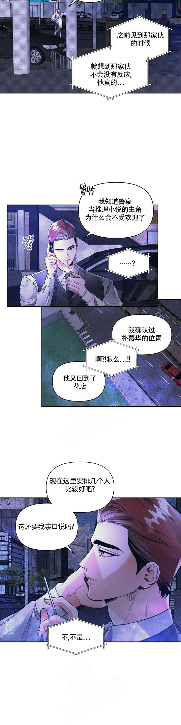 沉默的吸引力漫画,第46话3图