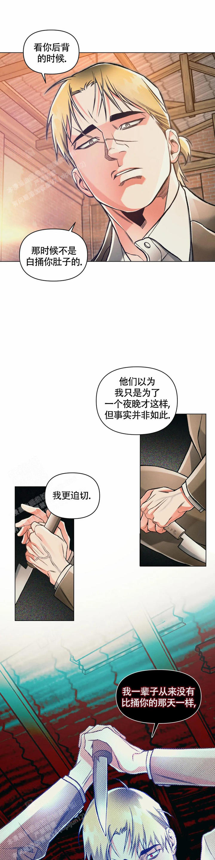 沉默的吸引力漫画,第66话3图