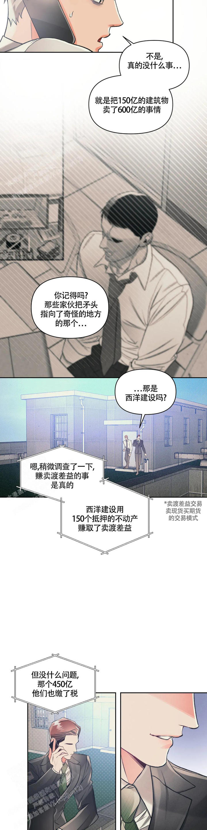 沉默的吸引力漫画别名漫画,第58话2图