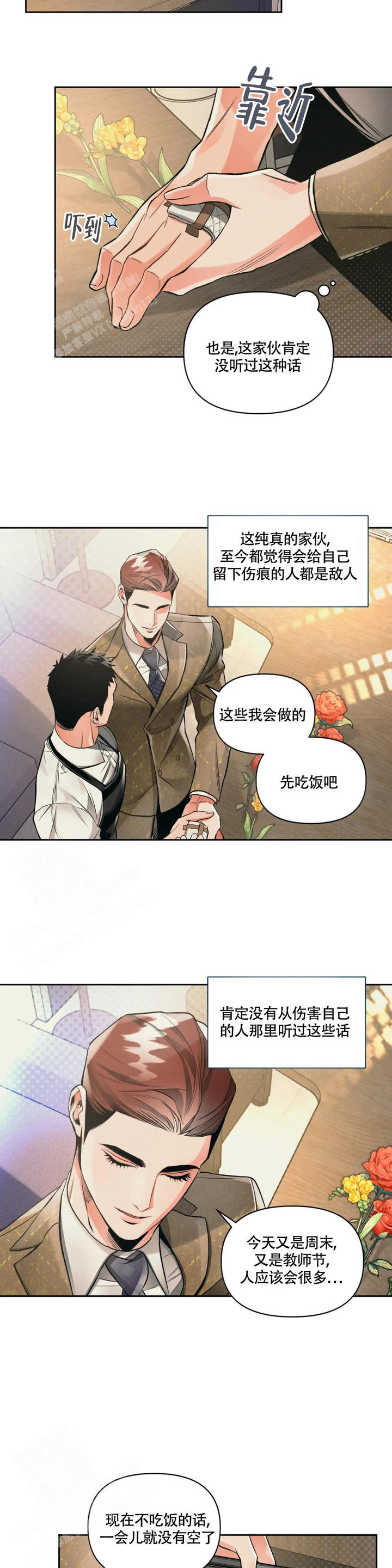 沉默的吸引力漫画别名漫画,第49话4图
