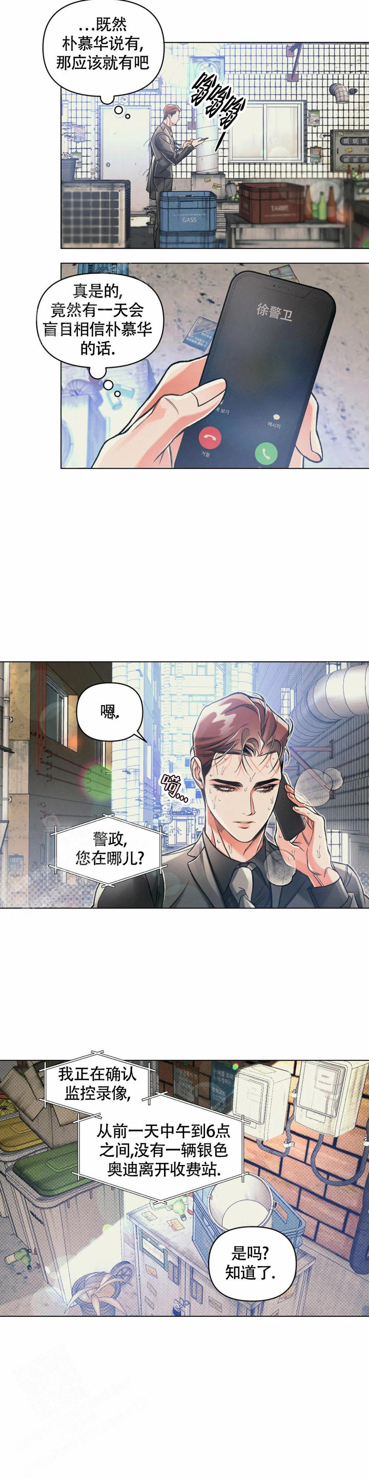 为什么越沉默越有吸引力漫画,第65话2图