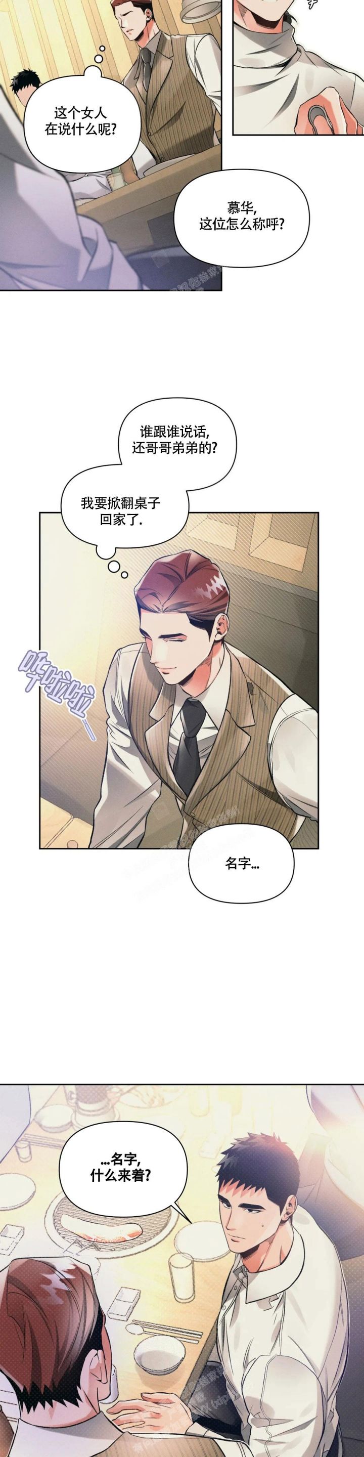 沉默的吸引力漫画,第34话5图