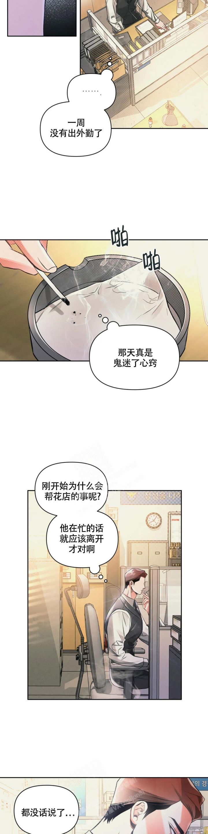 沉默的吸引力漫画别名漫画,第39话4图