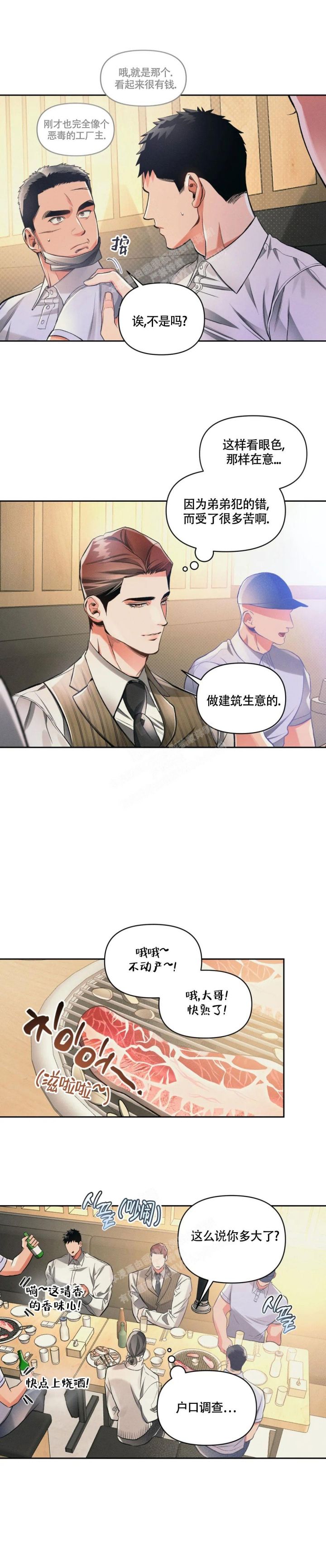 沉默的吸引力漫画,第34话3图