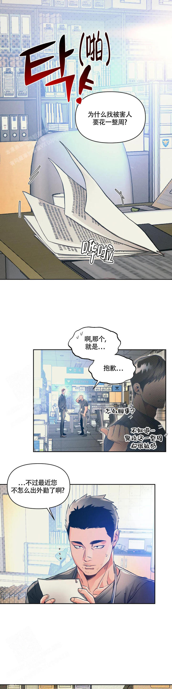 沉默的吸引力漫画,第57话1图