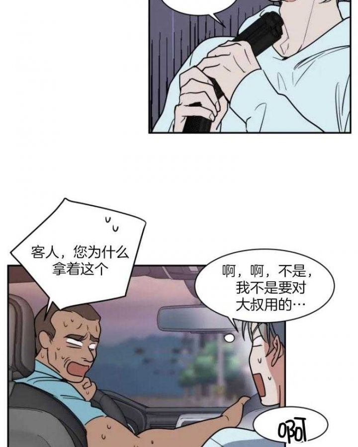 私人房东减免房租规定漫画,第133话4图