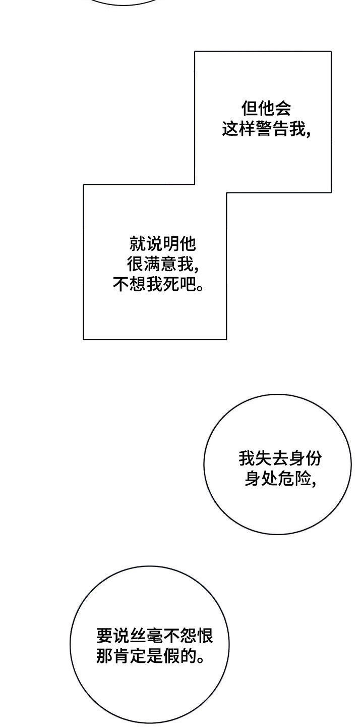 剑与花漫画下拉式免费完整版漫画,第51话4图