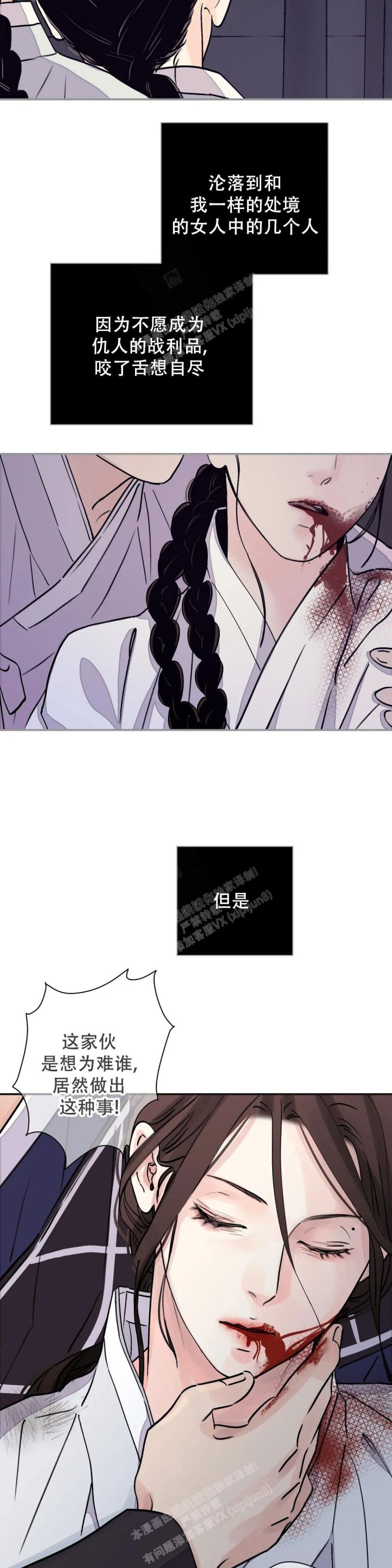 剑与花推荐漫画,第39话3图