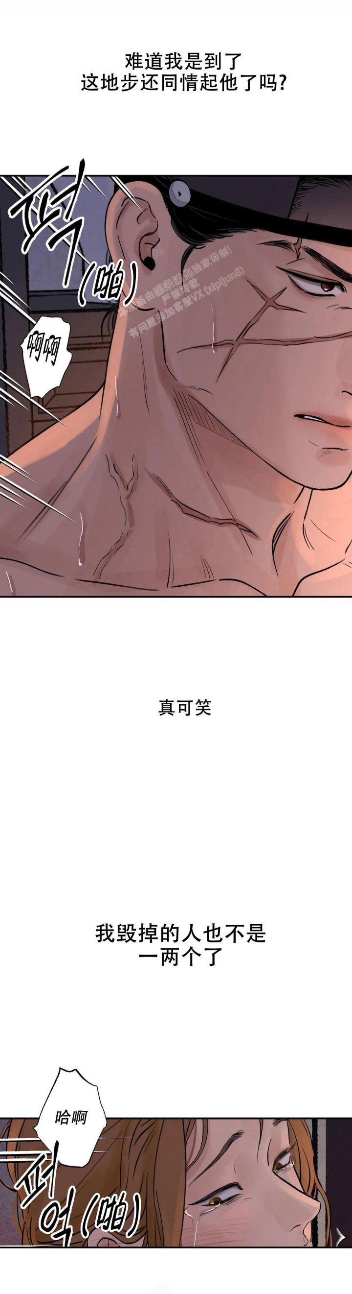 剑与花漫画,第38话3图
