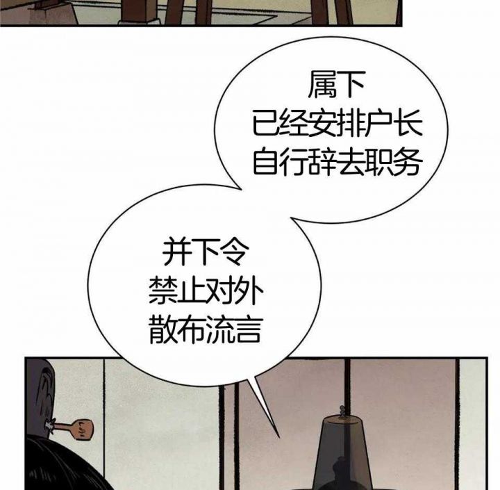剑与花漫画,第28话3图