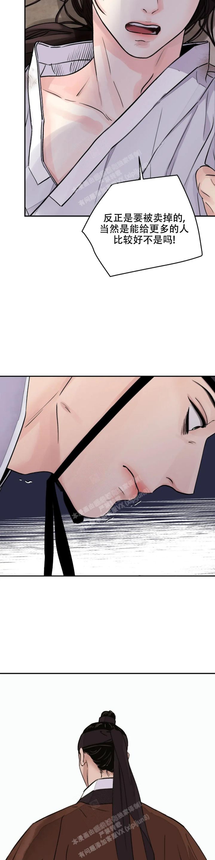 剑与花漫画,第35话5图