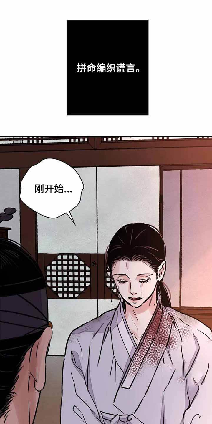 剑与花漫画下拉式免费完整版漫画,第41话1图