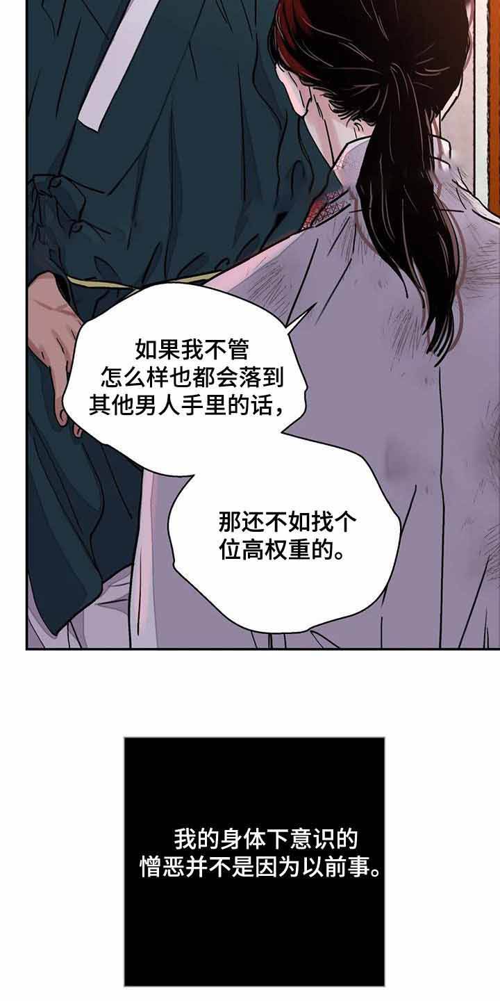 剑与花漫画下拉式免费完整版漫画,第41话4图