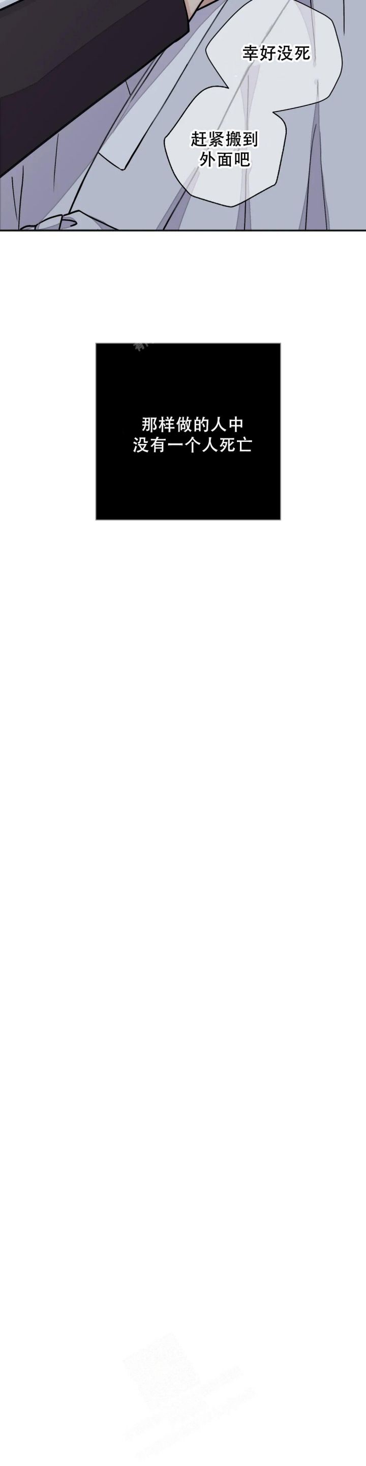 剑与花推荐漫画,第39话4图