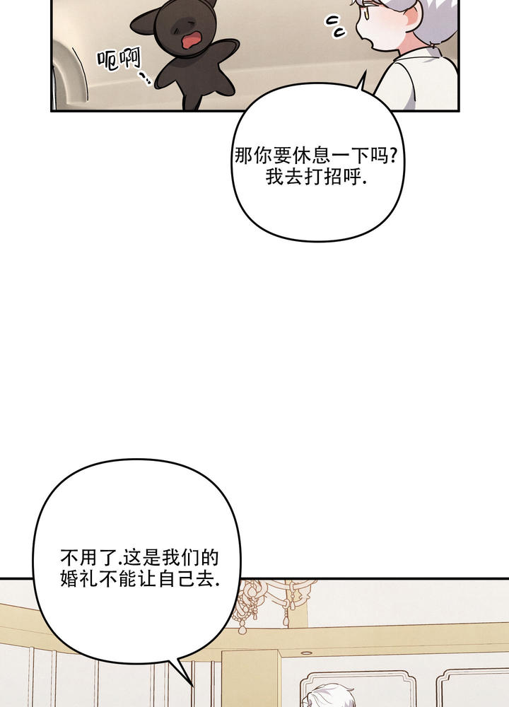 狗狗的恋爱方式漫画漫画,第76话3图