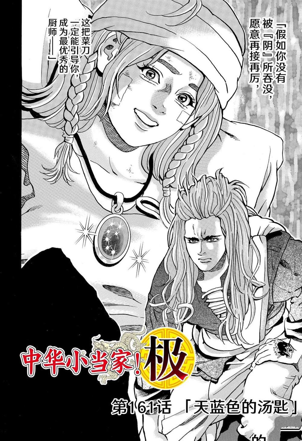 中华小当家片尾曲漫画,极1612图