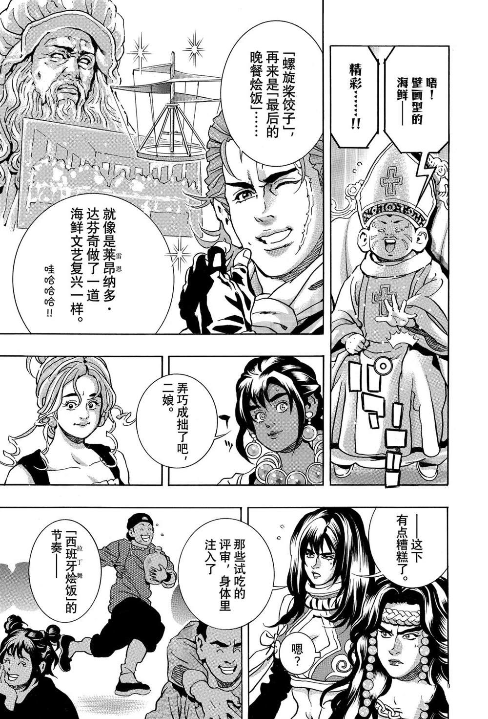 中华小当家雷恩漫画,极1643图