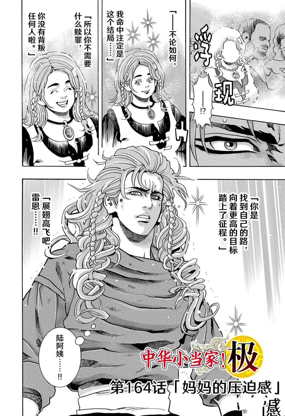中华小当家雷恩漫画,极1642图