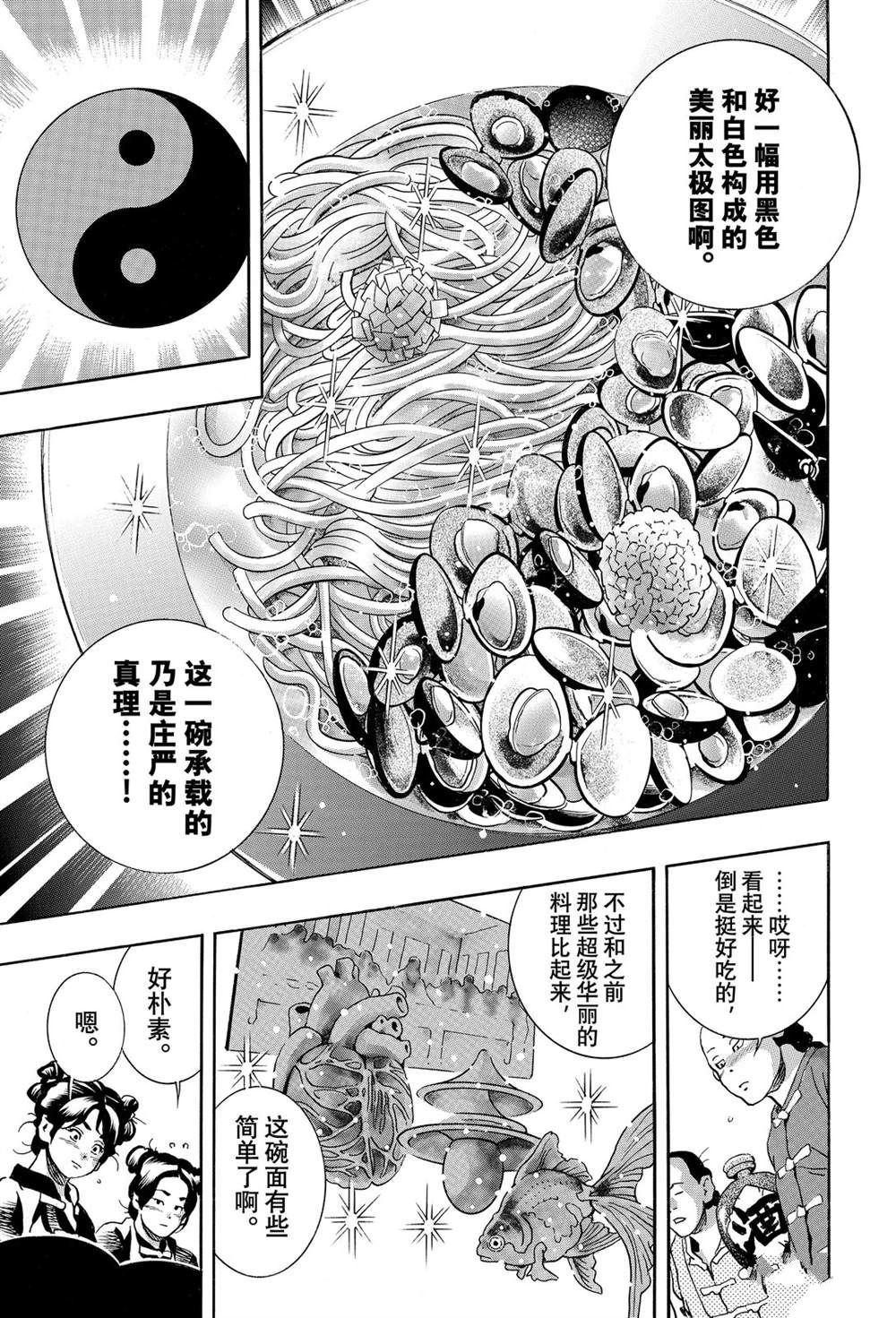中华小当家雷恩漫画,极1653图