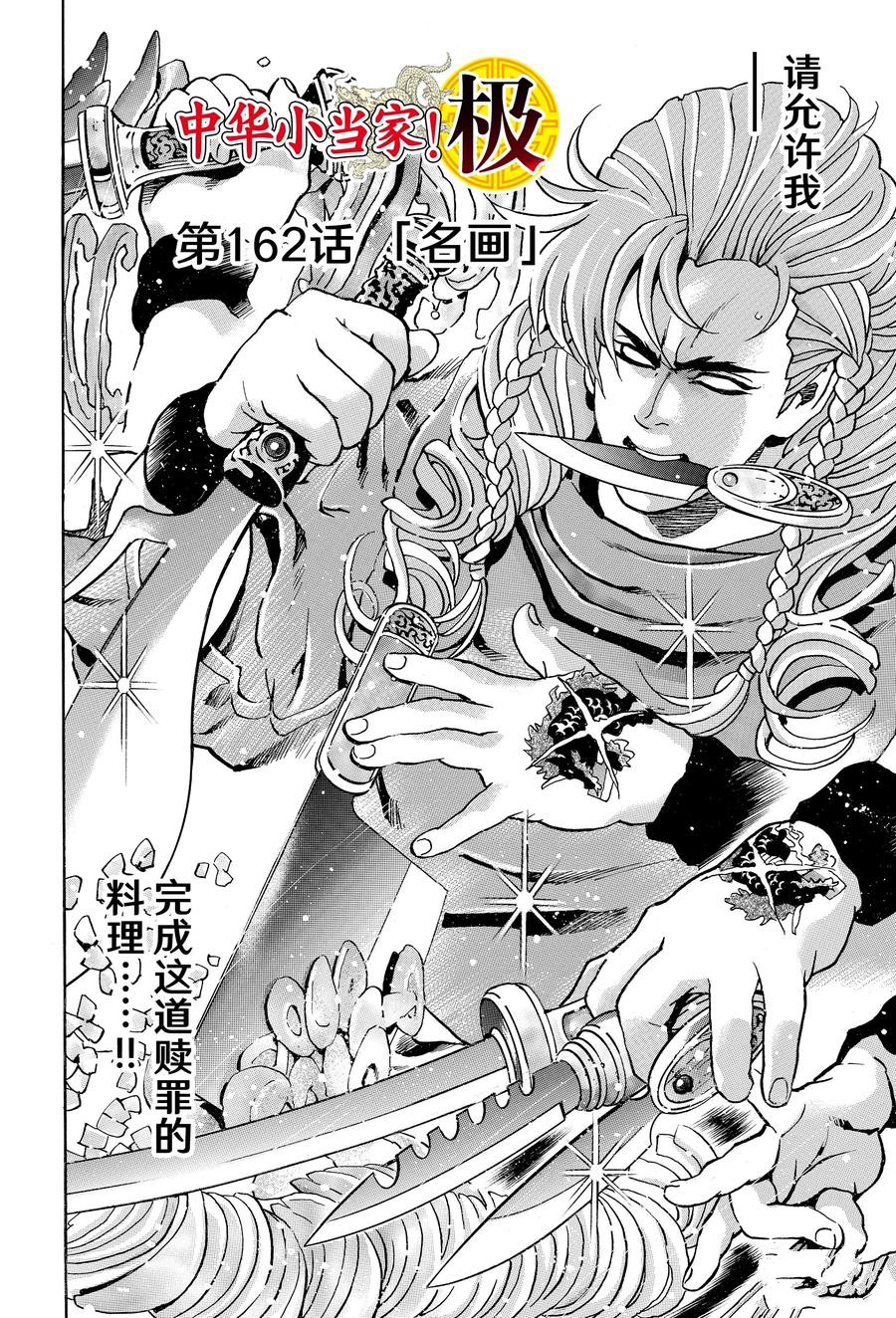 中华小当家7漫画,极1622图