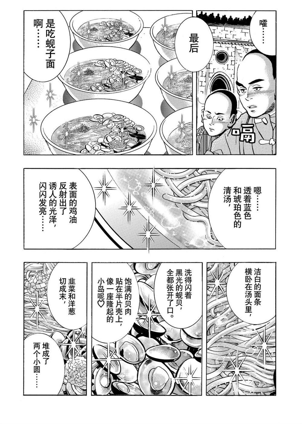 中华小当家雷恩漫画,极1652图